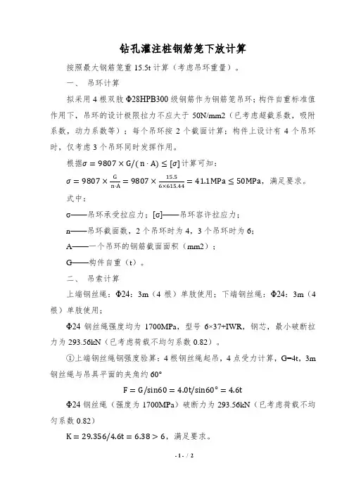 钻孔灌注桩钢筋笼下放计算