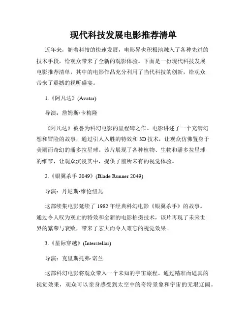 现代科技发展电影推荐清单