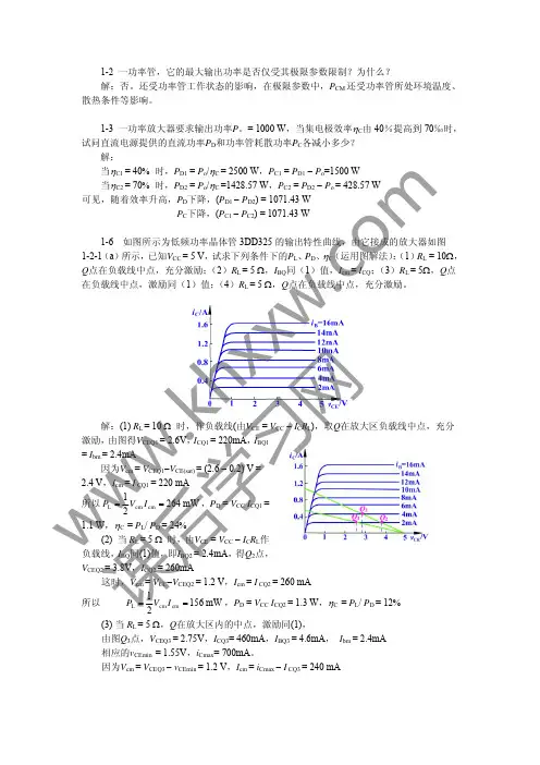 电子线路(非线性部分)谢嘉奎 课后答案