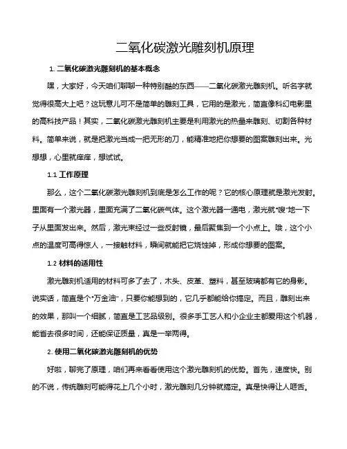 二氧化碳激光雕刻机原理