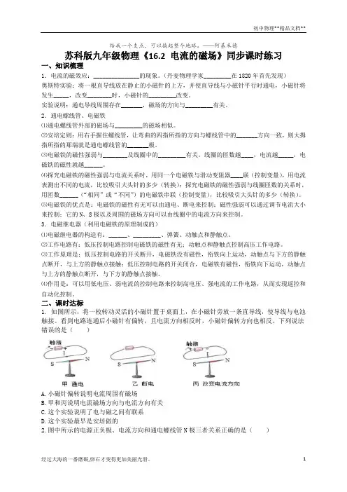 16.2电流的磁场 2—苏科版九年级物理下册同步课时作业