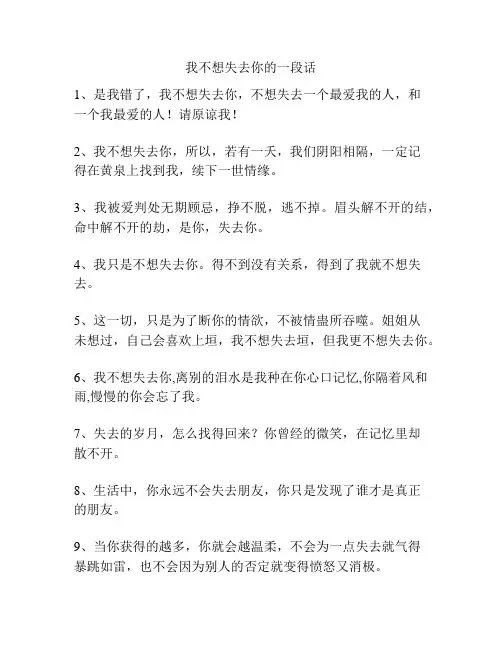 我不想失去你的一段话