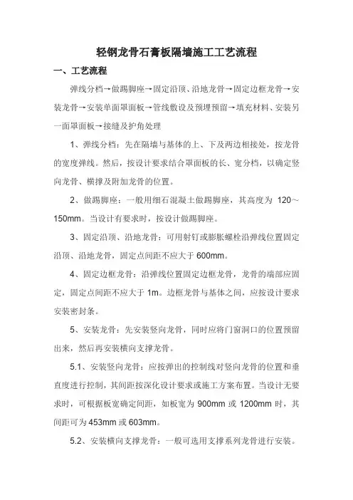 轻钢龙骨隔墙施工工艺流程及要点