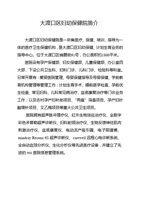 大渡口区妇幼保健院简介