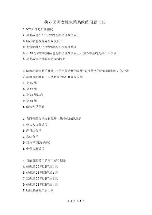 执业医师女性生殖系统练习题(4)