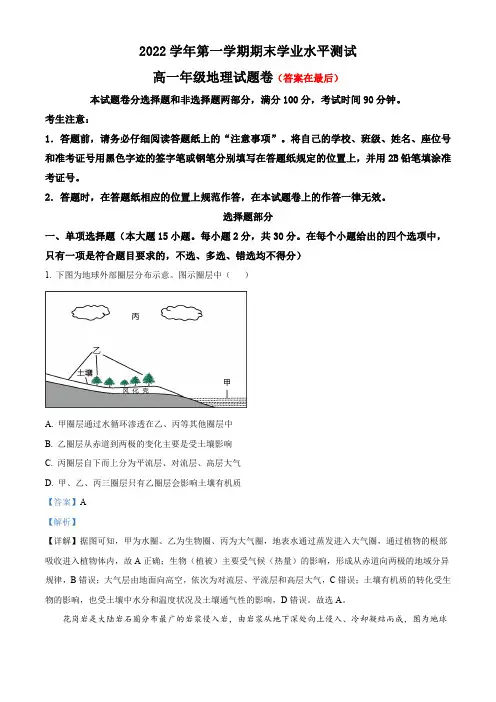 浙江省杭州市2022-2023学年高一上学期期末地理试题含解析