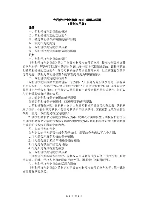 专利侵权判定指南 2017 理解与适用