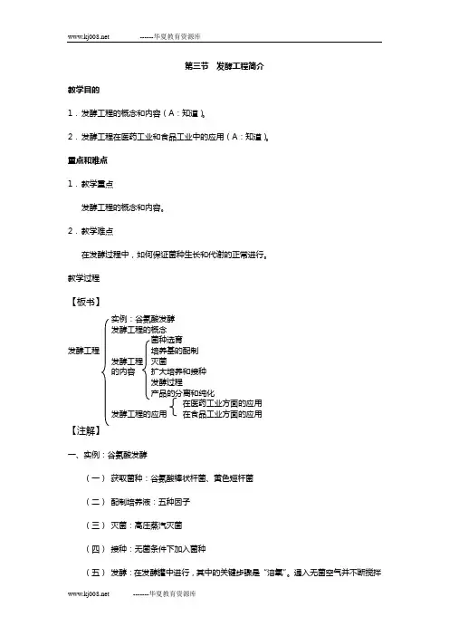 高中生物第一轮复习 选修 5-3、发酵工程简介