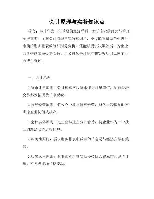 会计原理与实务知识点