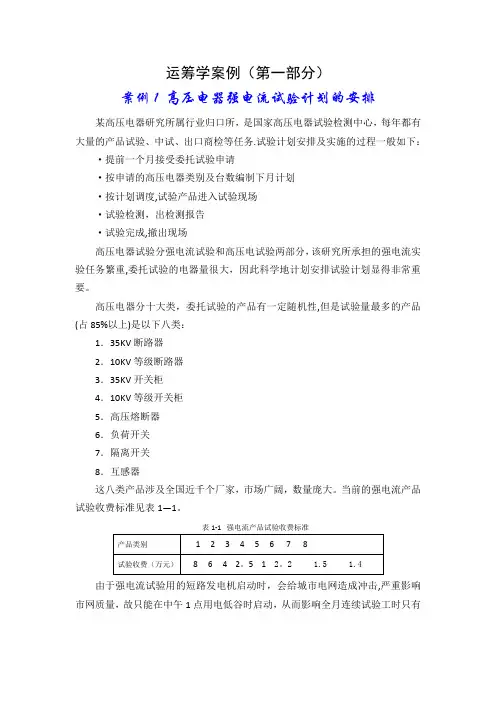 运筹学案例
