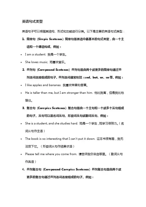 英语句式类型
