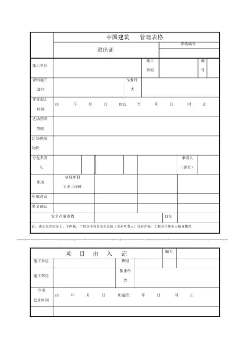 施工现场出入证