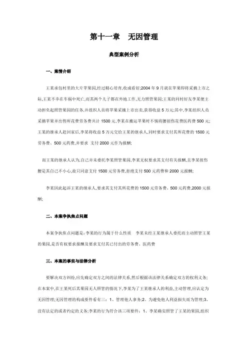 无因管理案例