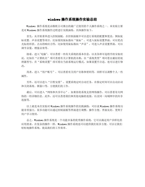 windows操作系统操作实验总结