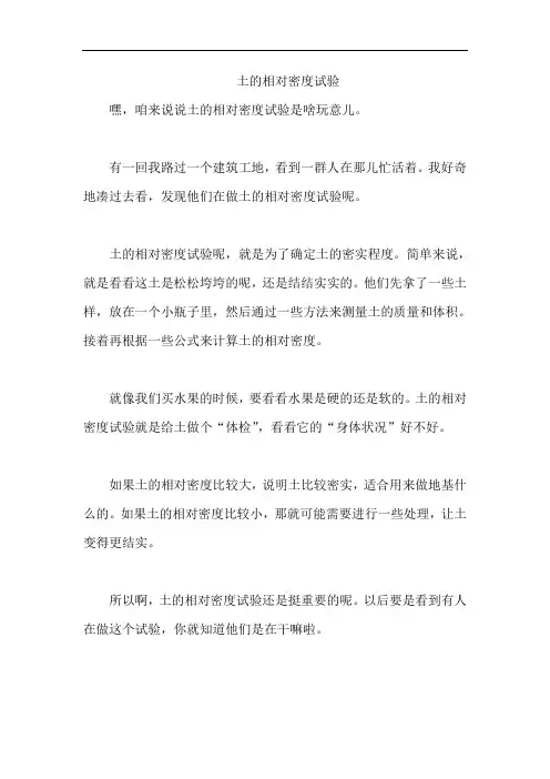 土的相对密度试验
