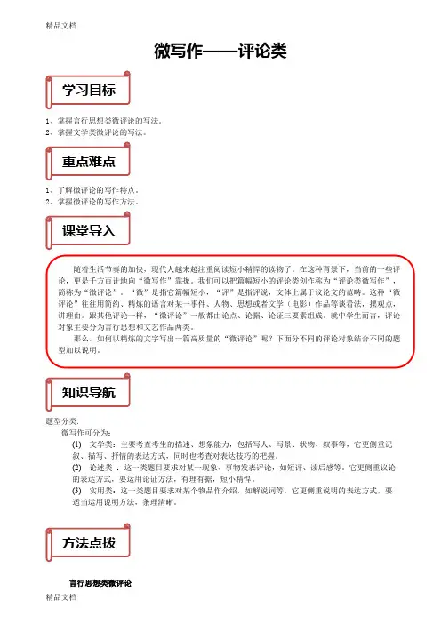 最新高三微写作——评论类