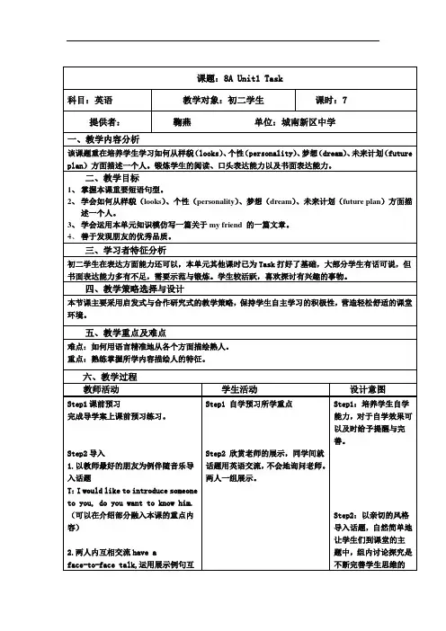 新牛津译林版八年级上册第一单元task教学设计和教学反思