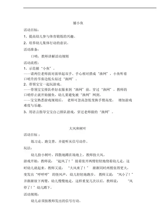 幼儿园游戏活动材料