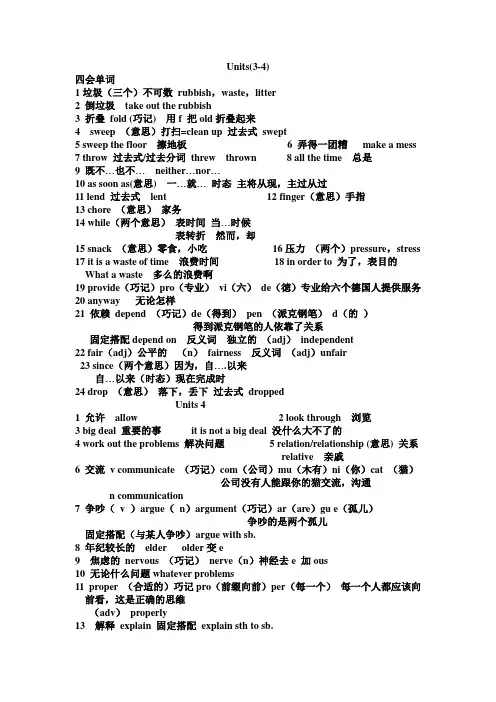 八下units(3-4)重点单词,词汇巧记