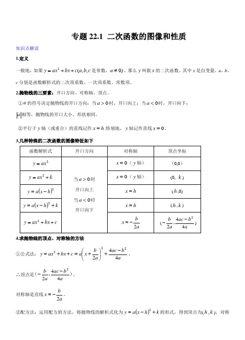 人教版九年级数学专题《二次函数图像和性质》(含答案及解析)