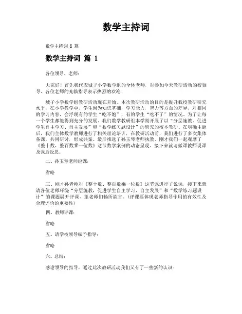 数学主持词