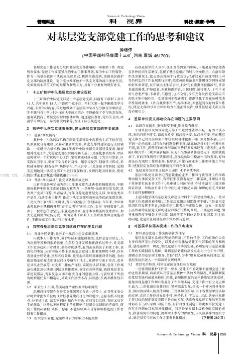 对基层党支部党建工作的思考和建议