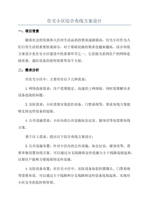 住宅小区综合布线方案设计