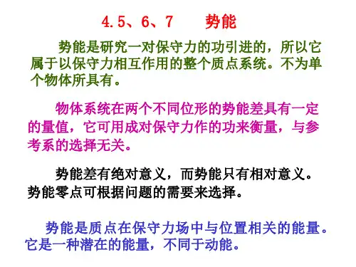 由势能求保守力守恒定律