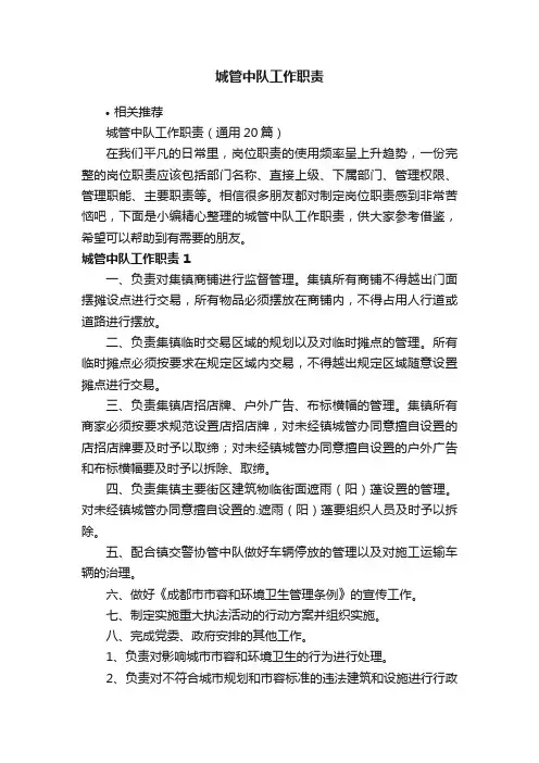城管中队工作职责
