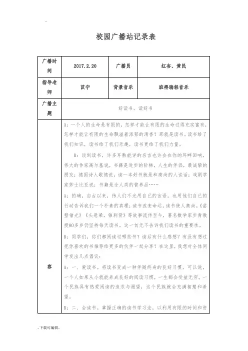 校园广播站记录簿表