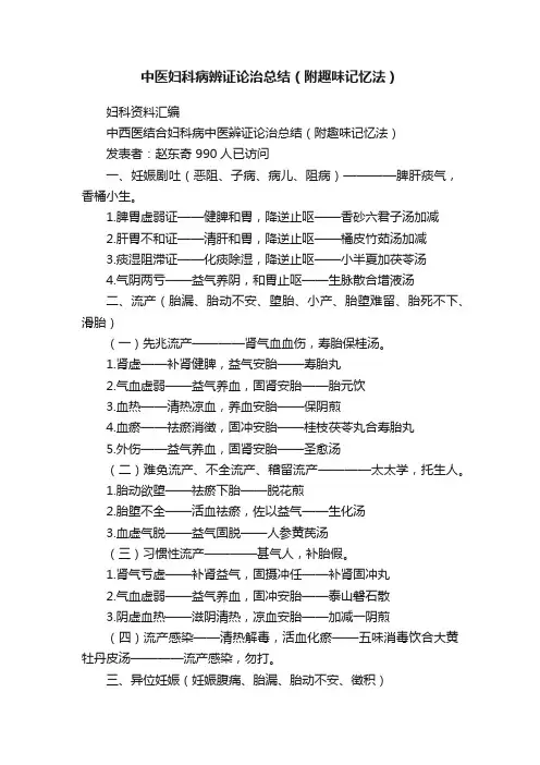 中医妇科病辨证论治总结（附趣味记忆法）