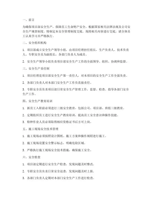项目部安全管理制度交底