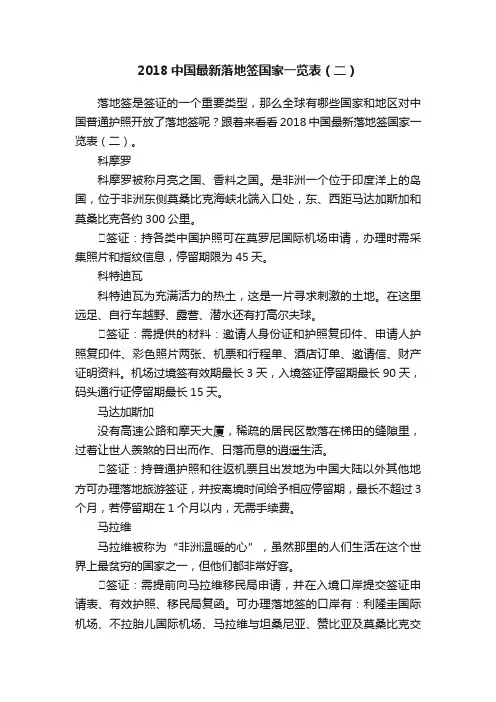 2018中国最新落地签国家一览表（二）