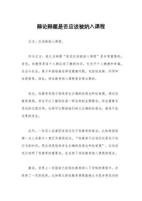 辩论辩题是否应该被纳入课程