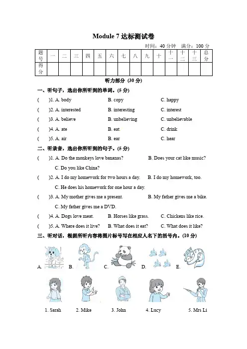 【优质】六年级上册英语模块测试卷-Module7外研三起(word,含答案)