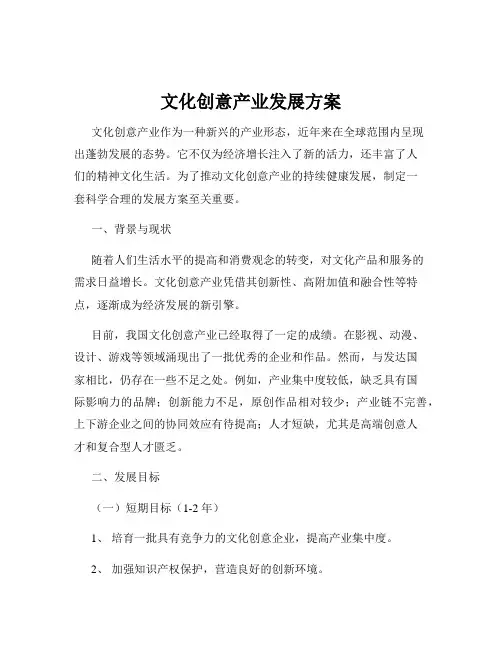 文化创意产业发展方案