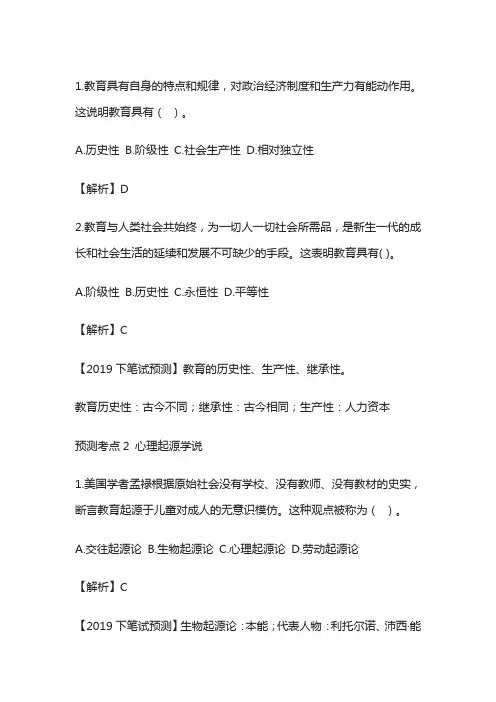 教师资格证考试单选题
