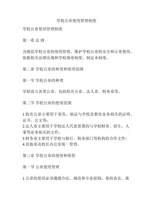 学校公章使用管理制度