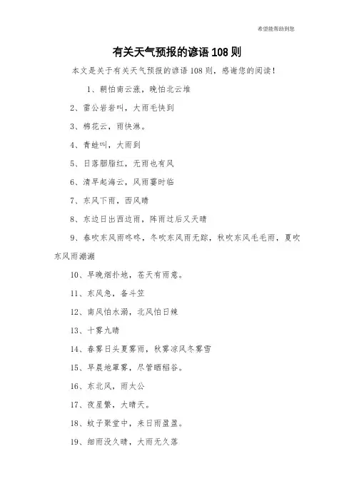 有关天气预报的谚语108则