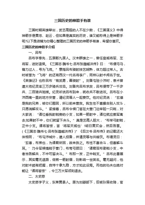 三国历史的神箭手有谁
