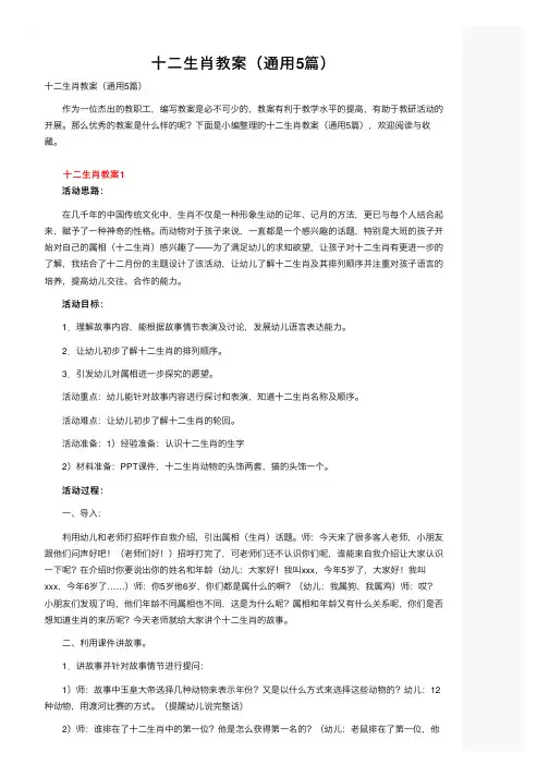 十二生肖教案（通用5篇）