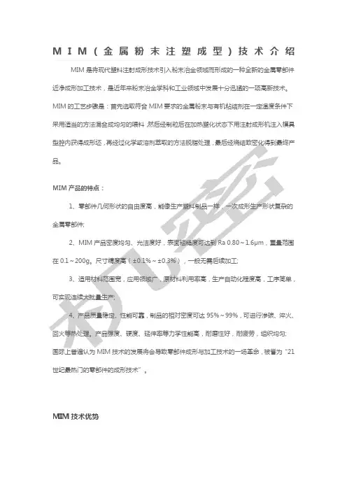 MIM金属粉末注塑成型技术介绍