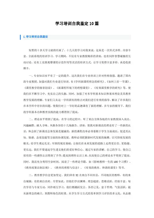学习培训自我鉴定10篇