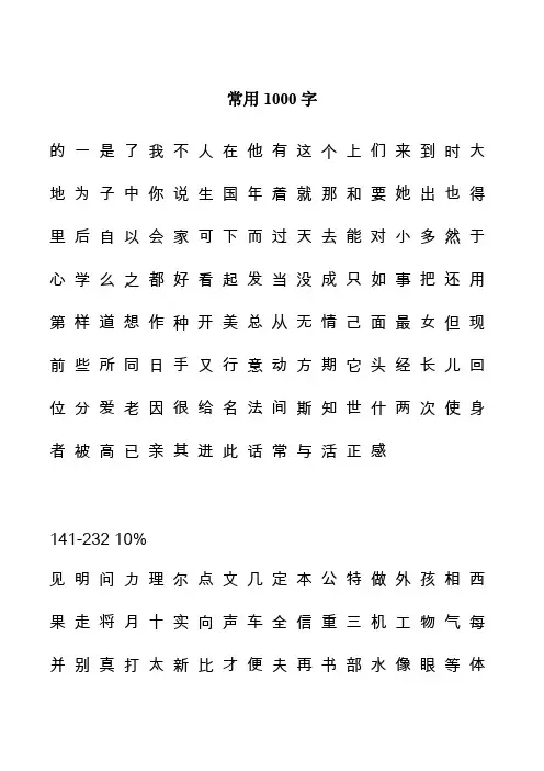 (完整版)1000个常用字-(上一年级幼小衔接必备)