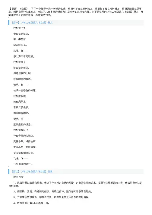 小学二年级语文《我想》原文、教案及教学反思