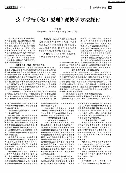 技工学校《化工原理》课教学方法探讨