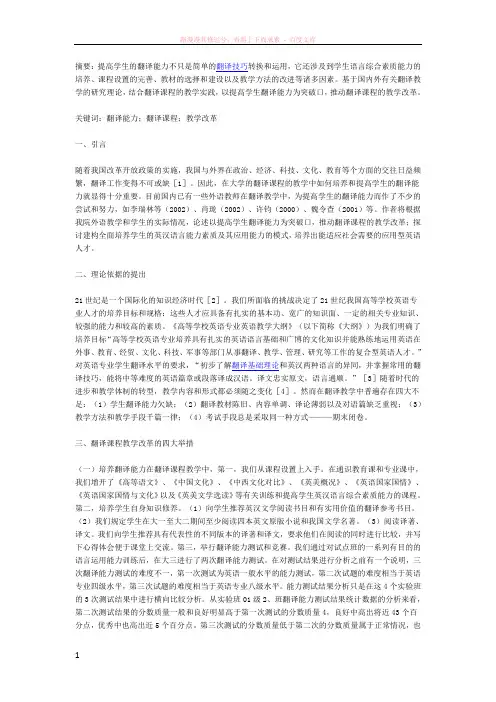 大学英语翻译课程的教学改革措施及效果分析