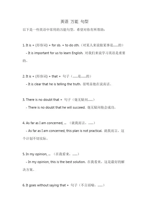 英语 万能 句型