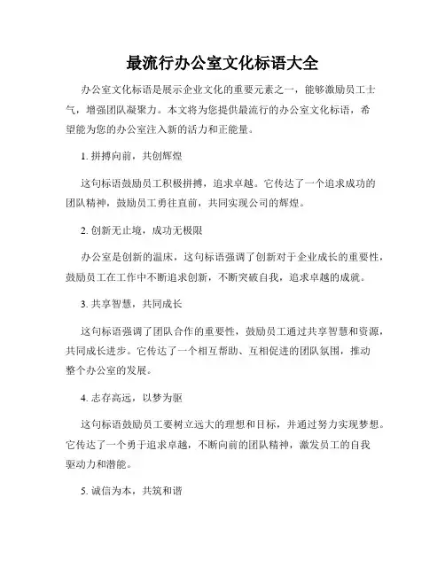 最流行办公室文化标语大全
