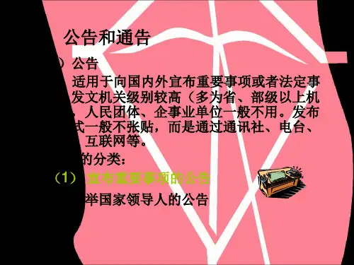 公告和通告